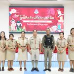 📢โครงการลูกเสือต้านภัยยาเสพติด ปีการศึกษา 2568