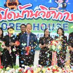 📢กิจกรรม Open House เปิดบ้านวิชาการ ปีการศึกษา2568