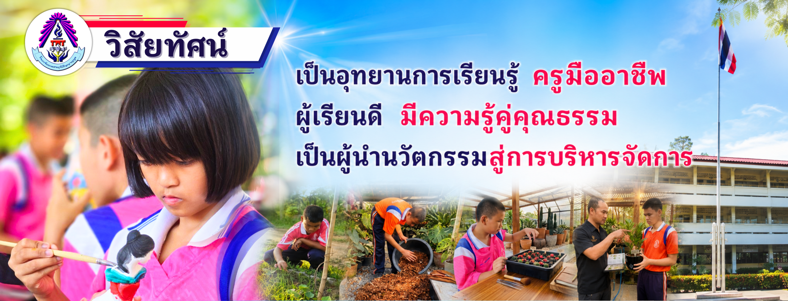 วิสัยทัศน์