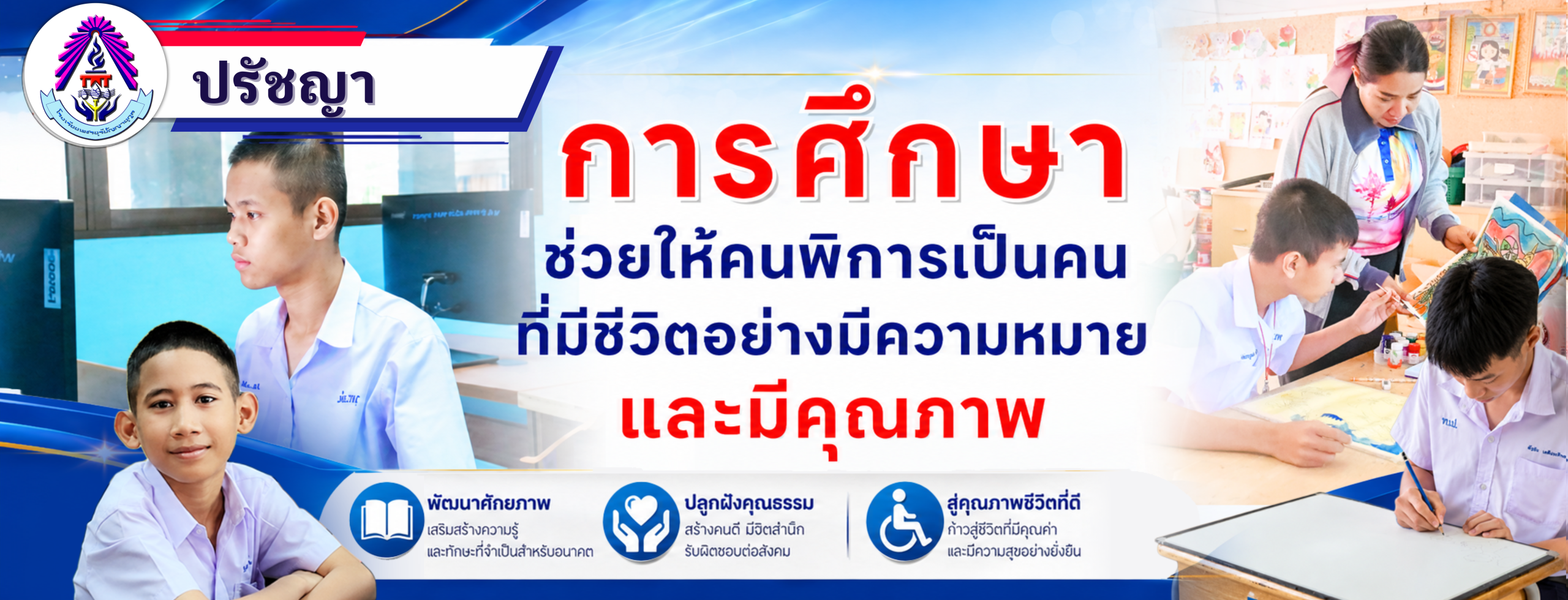 วิสัยทัศน์